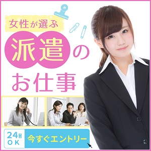 派遣で事務系の仕事を探している女性へ。東京のオシャレな事務所で働くには？