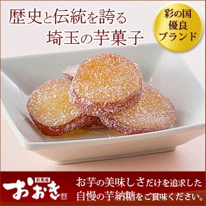 あなたの「彩菓庵おおき」の芋菓子　オンラインショップを測定