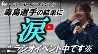 福留光帆が号泣！毒島誠の1号艇獲得の瞬間が生んだ感動の嵐。これがボートレース愛