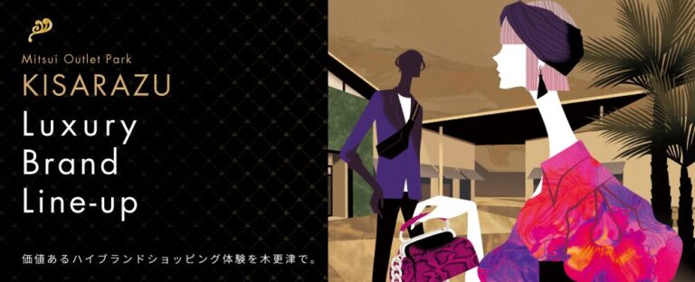 【2025年】三井アウトレットパーク木更津の高級ブランド一覧！セール情報も完全網羅