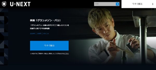 グランメゾンパリの相関図以外で注目されている情報