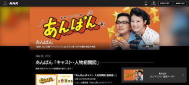 【あんぱん】相関図・キャスト最新情報！モデルやネタバレも解説